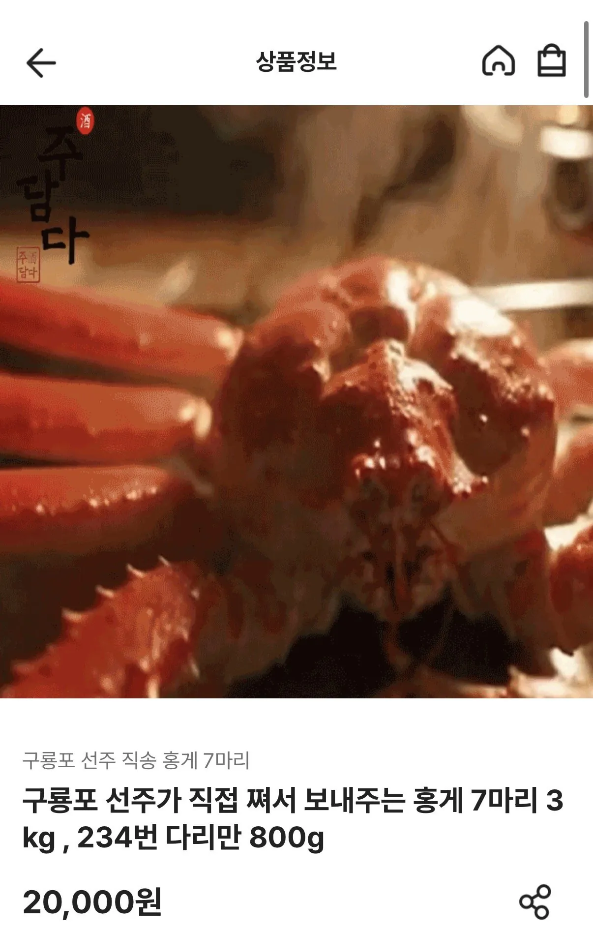 IMG_6492.jpeg [자사몰] 구룡포 홍게 7마리 3kg (15,000원) (무배)
