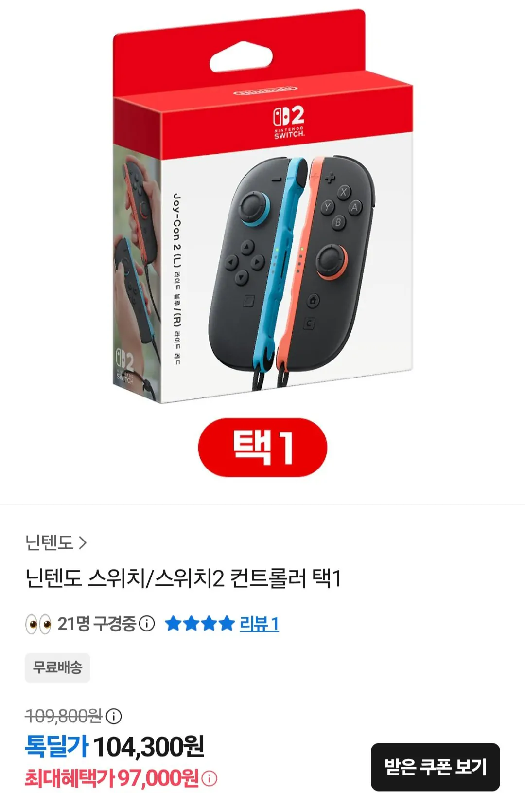 [카카오톡] 닌텐도 스위치2 프로콘 (91,300원) (무료)