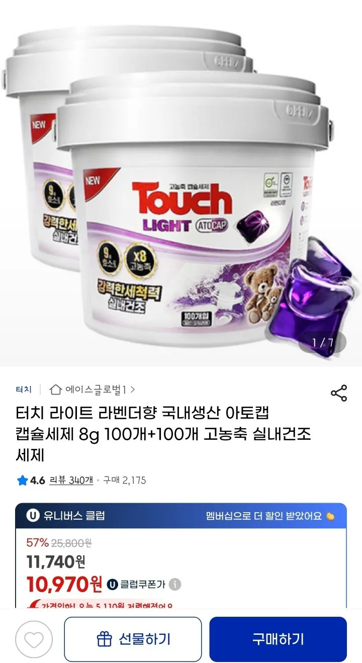 [G마켓] 터치 라이트 라벤더 아토캡 캡슐세제 100개입+100개입 (유클10,970) (무료)