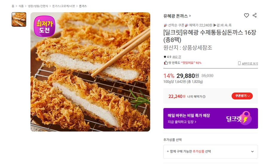 [롯데온] 유혜광 수제통등심돈까스 16장 (22,240원 / 무배)_1.png