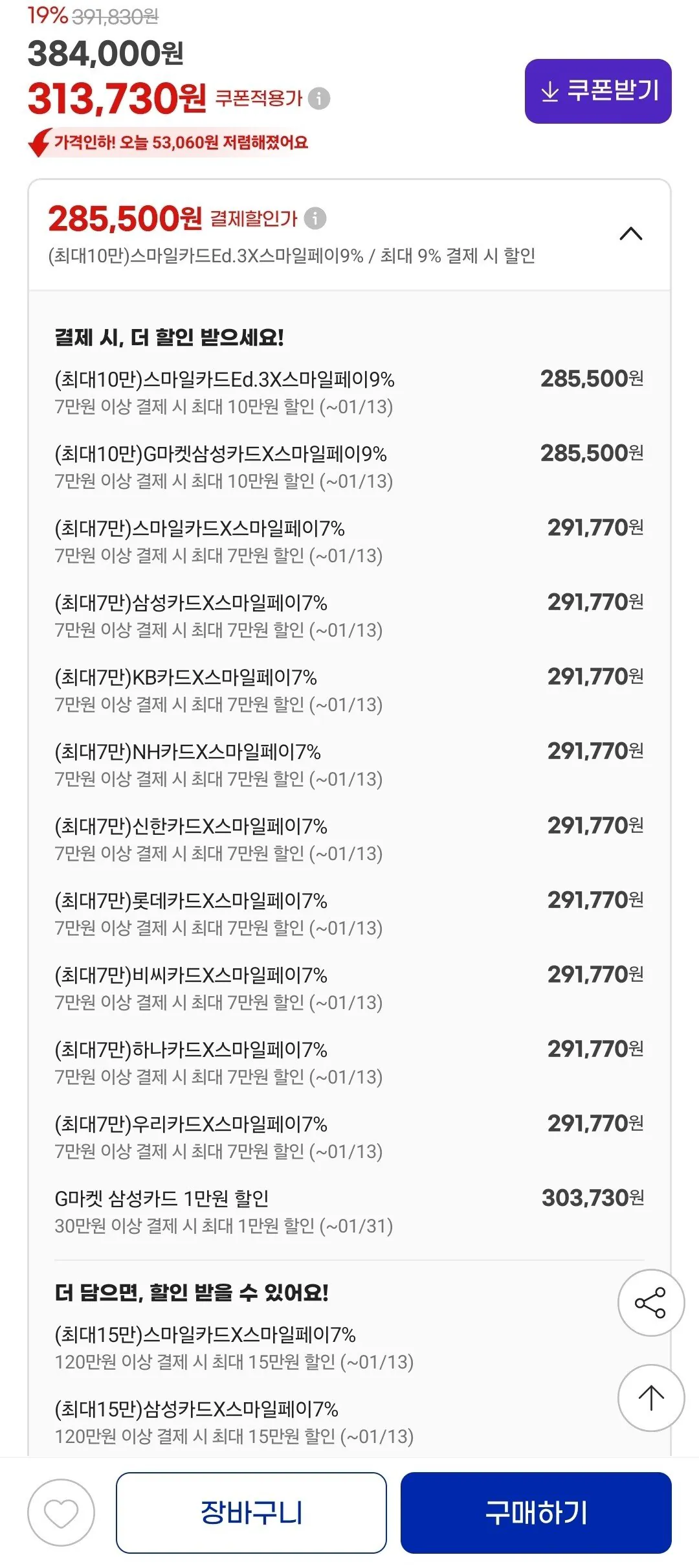 Screenshot_20260105_120229_G.jpg [g마켓] LG 27G440A 27인치 게이밍모니터 240Hz (카할292,630원) (무료)