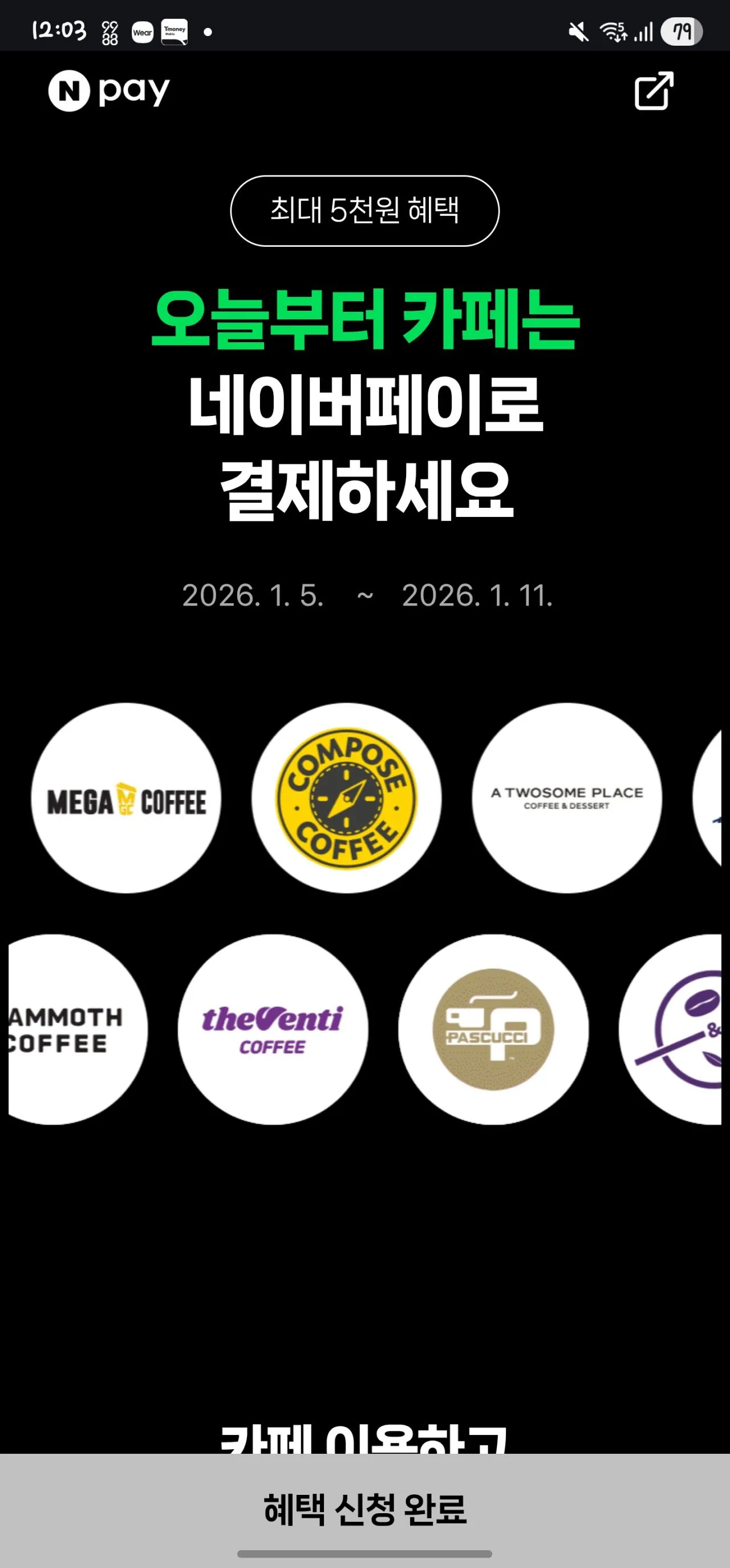 Screenshot_20260105_000307_Chrome.jpg [네이버] 카페 2천원 이상 구매시 500원 적립 (2,000원) (0원)