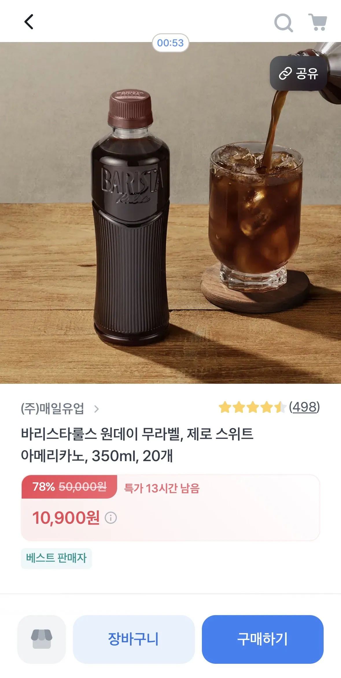 [토스] 바리스타룰스 원데이 무라벨, 제로 스위트 아메리카노, 350ml, 20개 (10,900원) (무료)