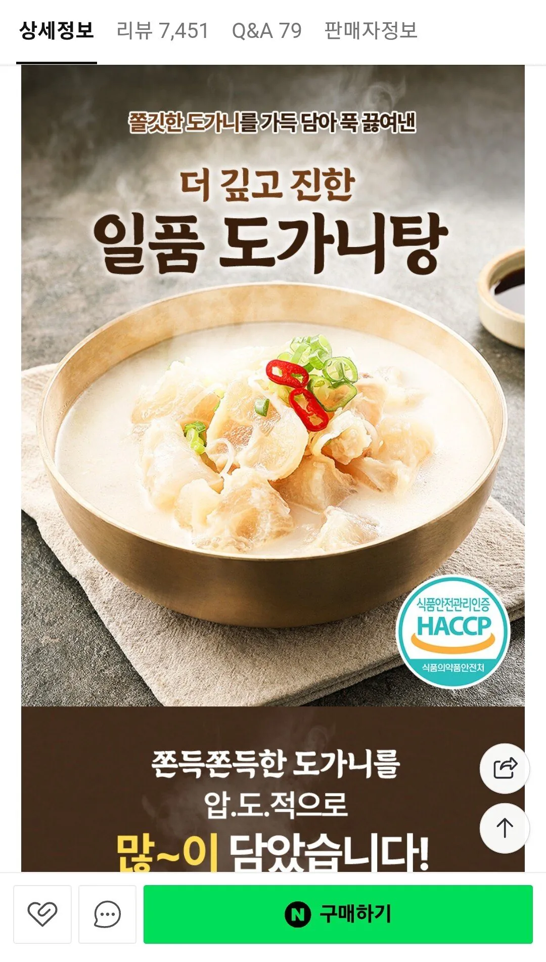 Screenshot_20260105_145355.jpg [네이버] 스지 도가니탕 총 5팩 (10,520원) (네멤무배)