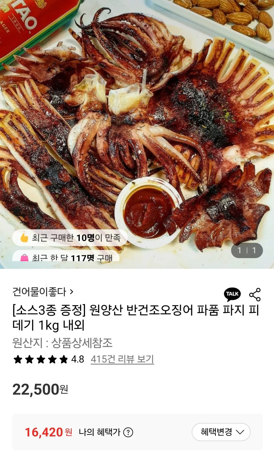 [롯데온] 원양산 반건조오징어 1kg 파지 피데기 (5-10미) (16,420원) (무료)