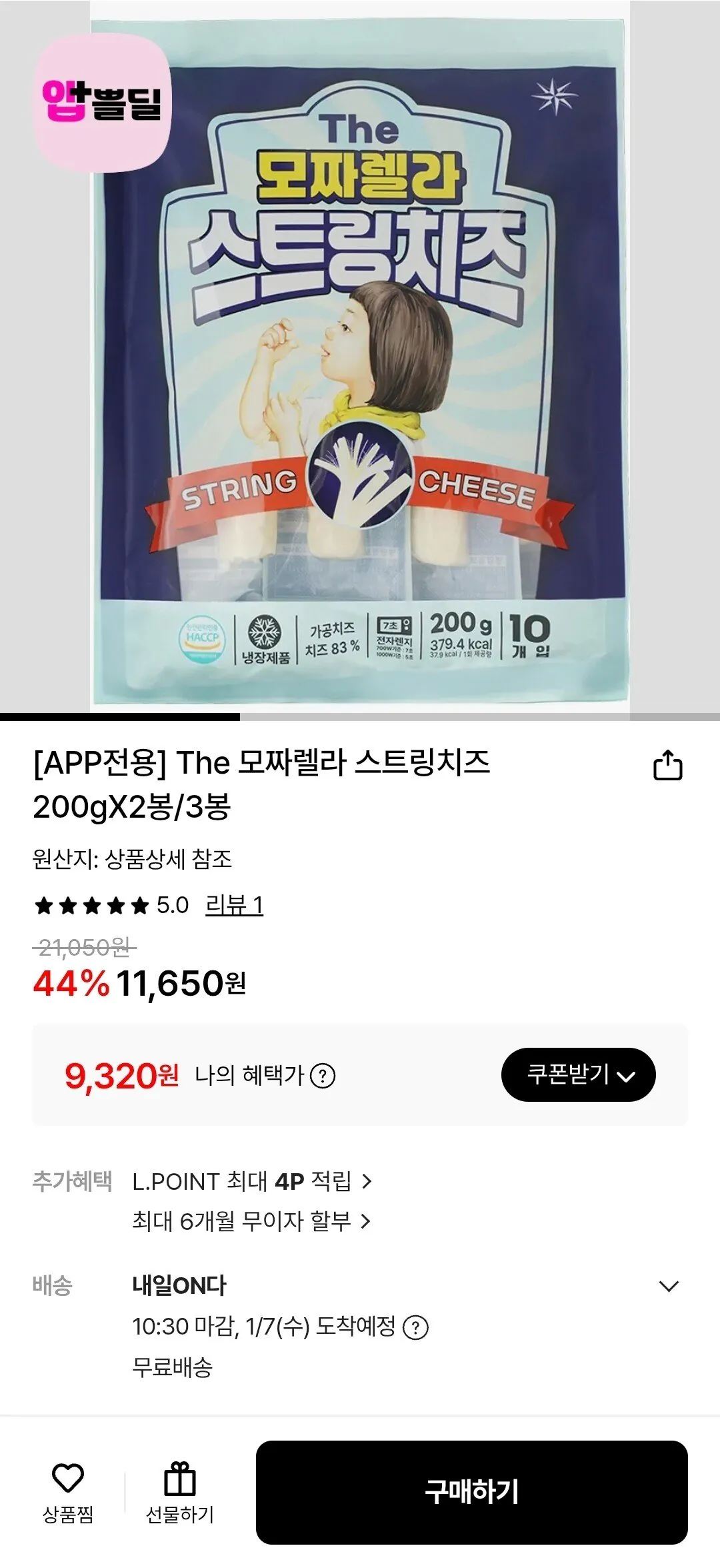 Screenshot_20260105_122809.jpg [롯데온] The 모짜렐라 스트링치즈 200gX2봉(20개) (9,320원) (무료)