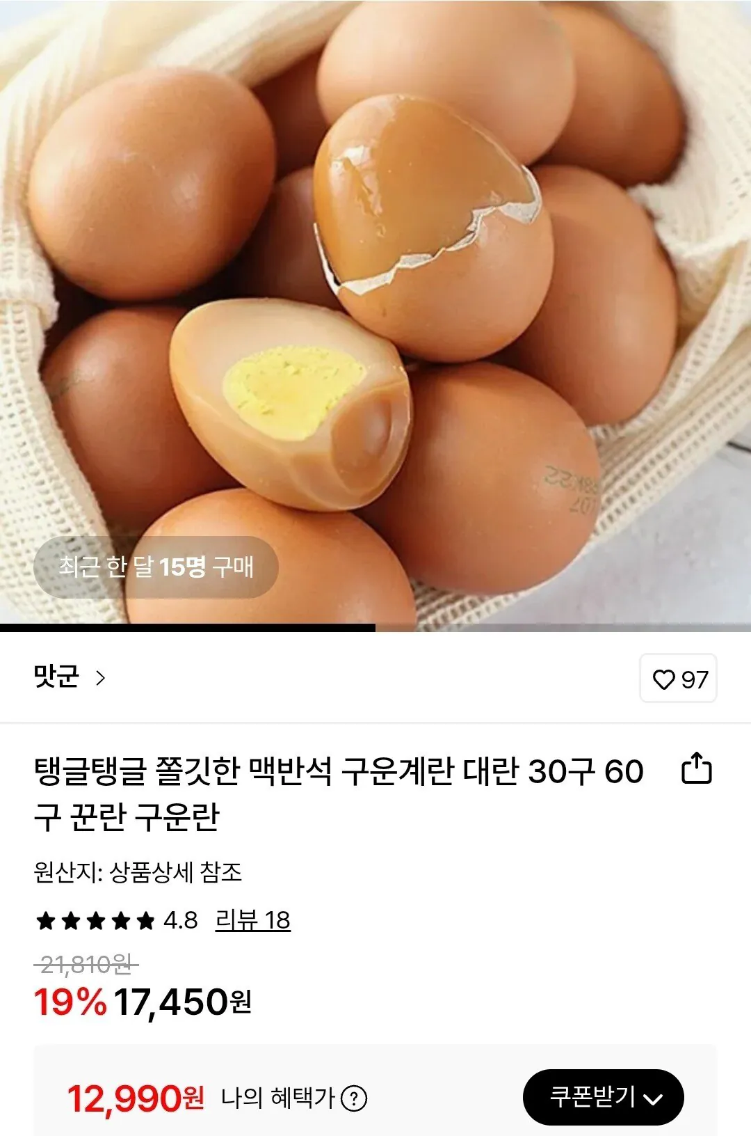 Screenshot_20260105_103427.jpg [롯데온] 선착쿠폰 구운란 대란 60구 (12,990원) (무료)
