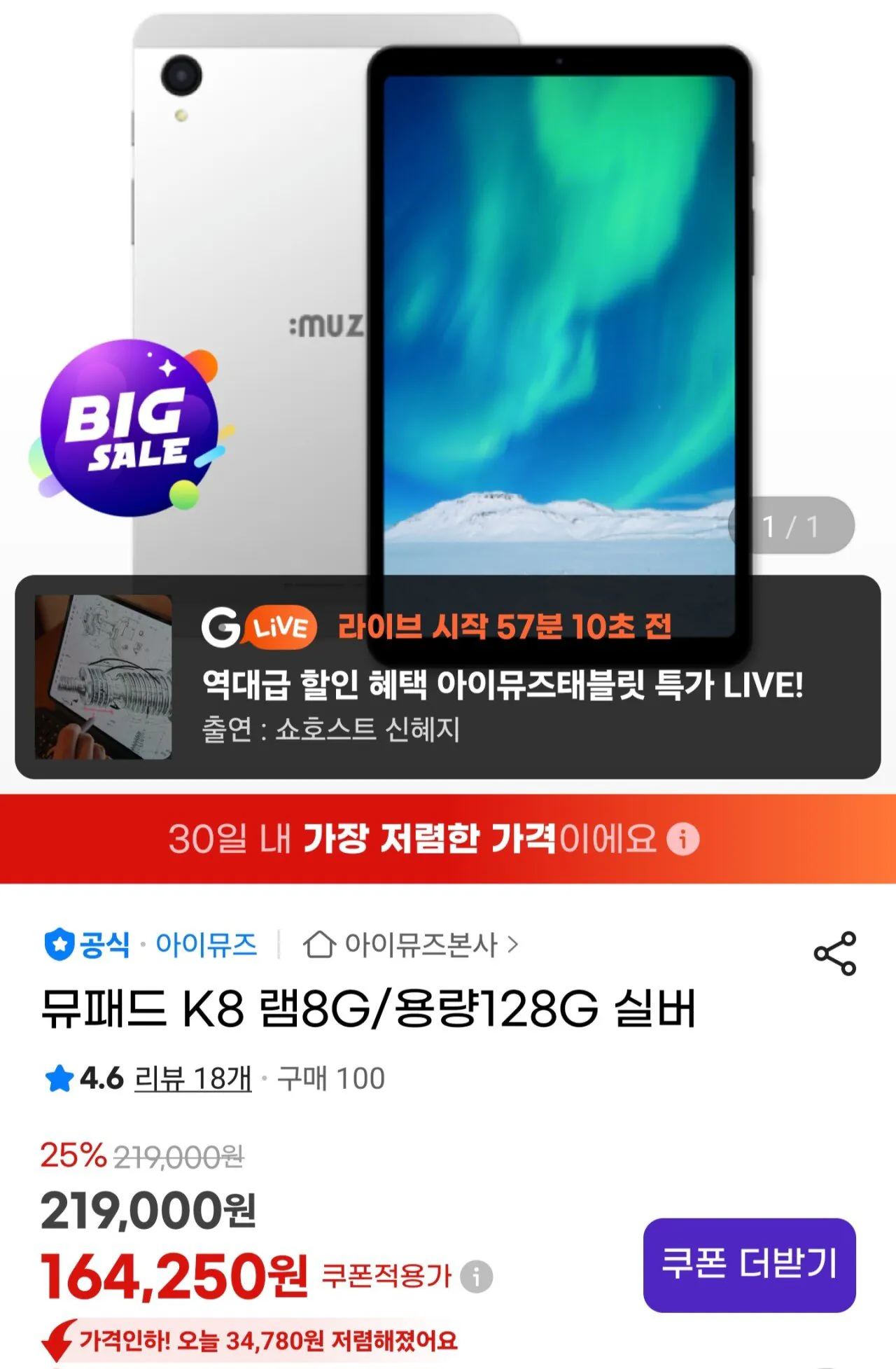 [지마켓] 뮤패드 k8 램8G/용량128G 실버 (카드152,760원) (무료)