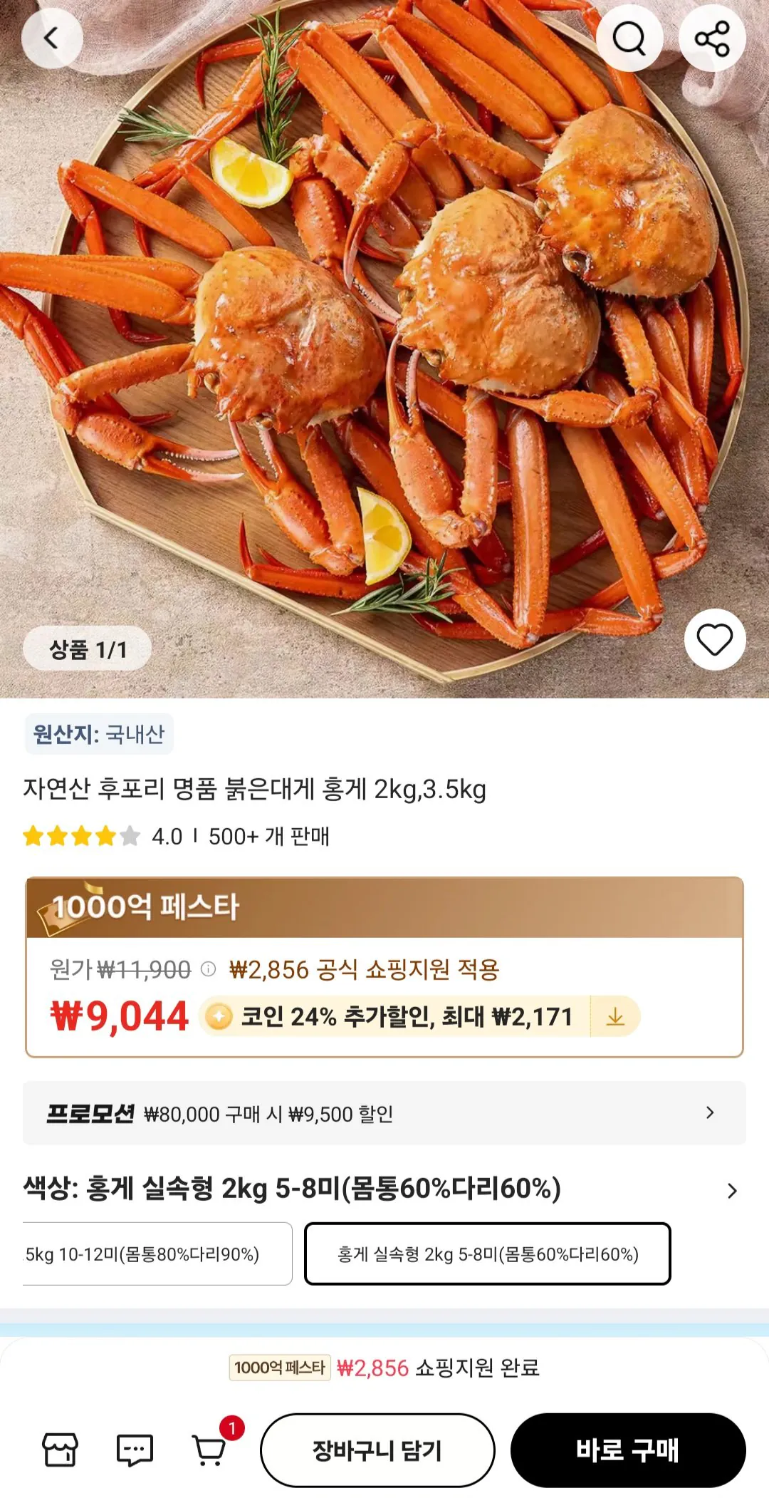 Screenshot_20260105_084136_AliExpress.jpg [알리] 라면용 홍게 (6,874원) (무료)