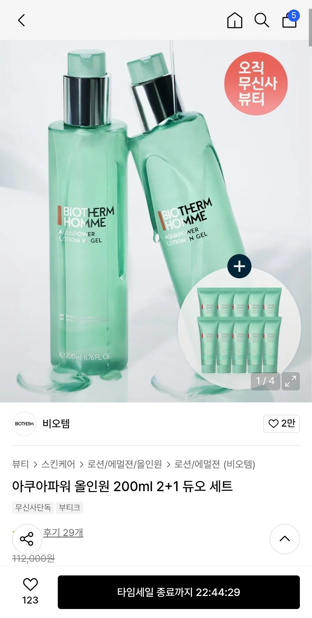 Screenshot_20260105_121535.jpg [무신사] 비오템 아쿠아파워 올인원 200ml 2+1 듀오 세트 (토스67,980) (무료)