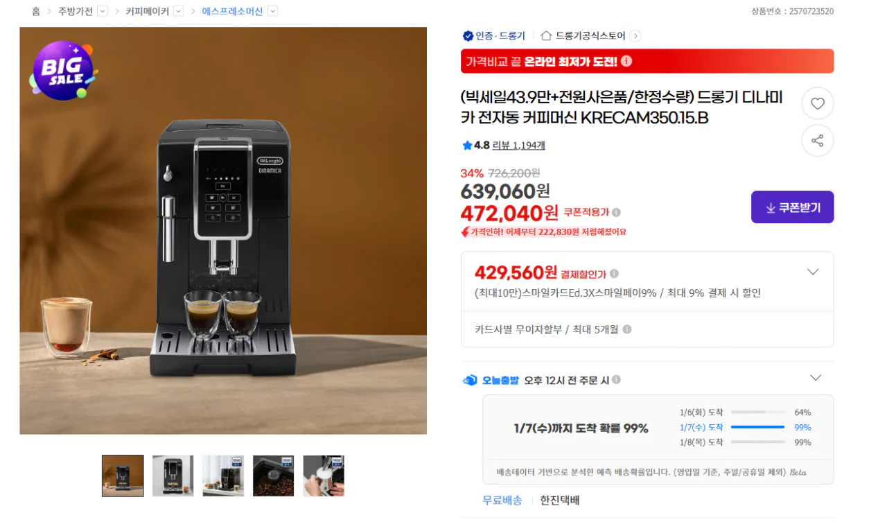 image.png [지마켓] 드롱기 디나미카 전자동 커피머신 KRECAM350.15.B (409,000원) (무료)