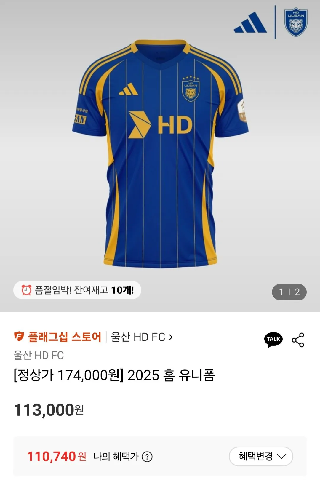 [롯데온] 울산HD FC 2025홈 유니폼 (110,740원) (3,500원)