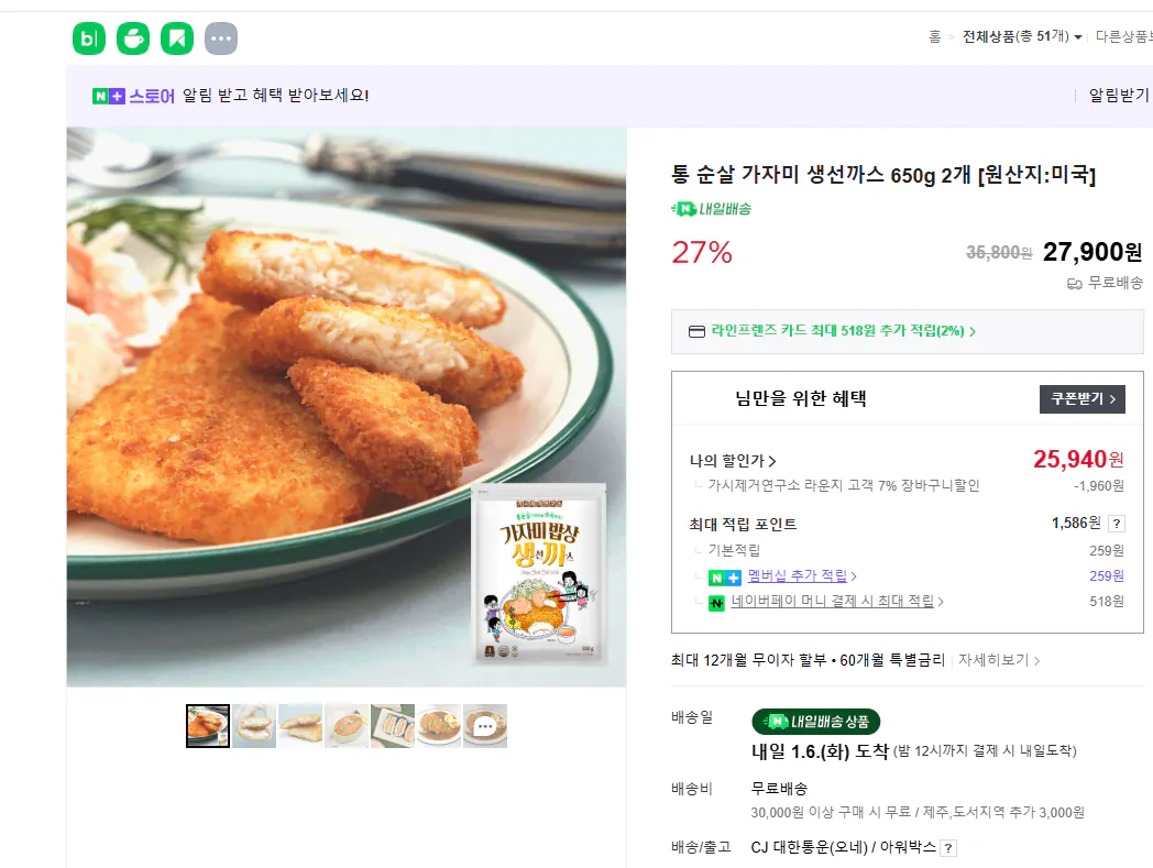 image.png [네이버] 가시제거연구소 통 순살 가자미 생선까스 650g 2개 (25,940원) (무료)