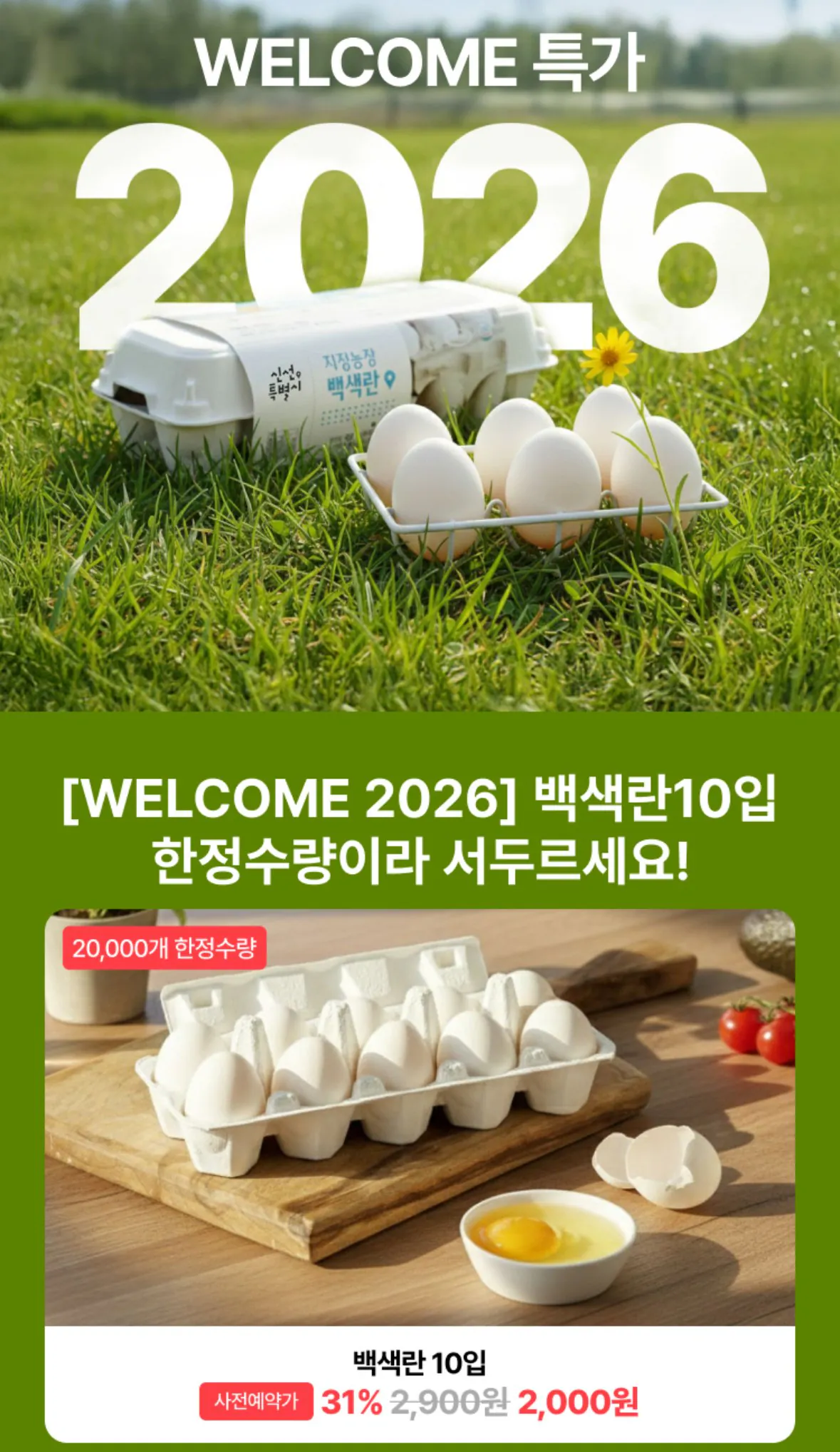 IMG_9228.jpeg [우리동네GS] 백색란 10구 (2,000원) (픽업)