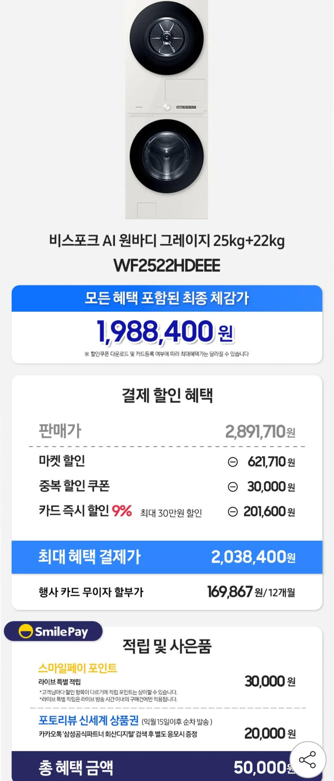 [지마켓] 삼성 비스포크AI원바디 25KG+22KG 오토오픈도어 세제자동 WF2522HDEEE 그레이지 (2,308,400원) (무료)
