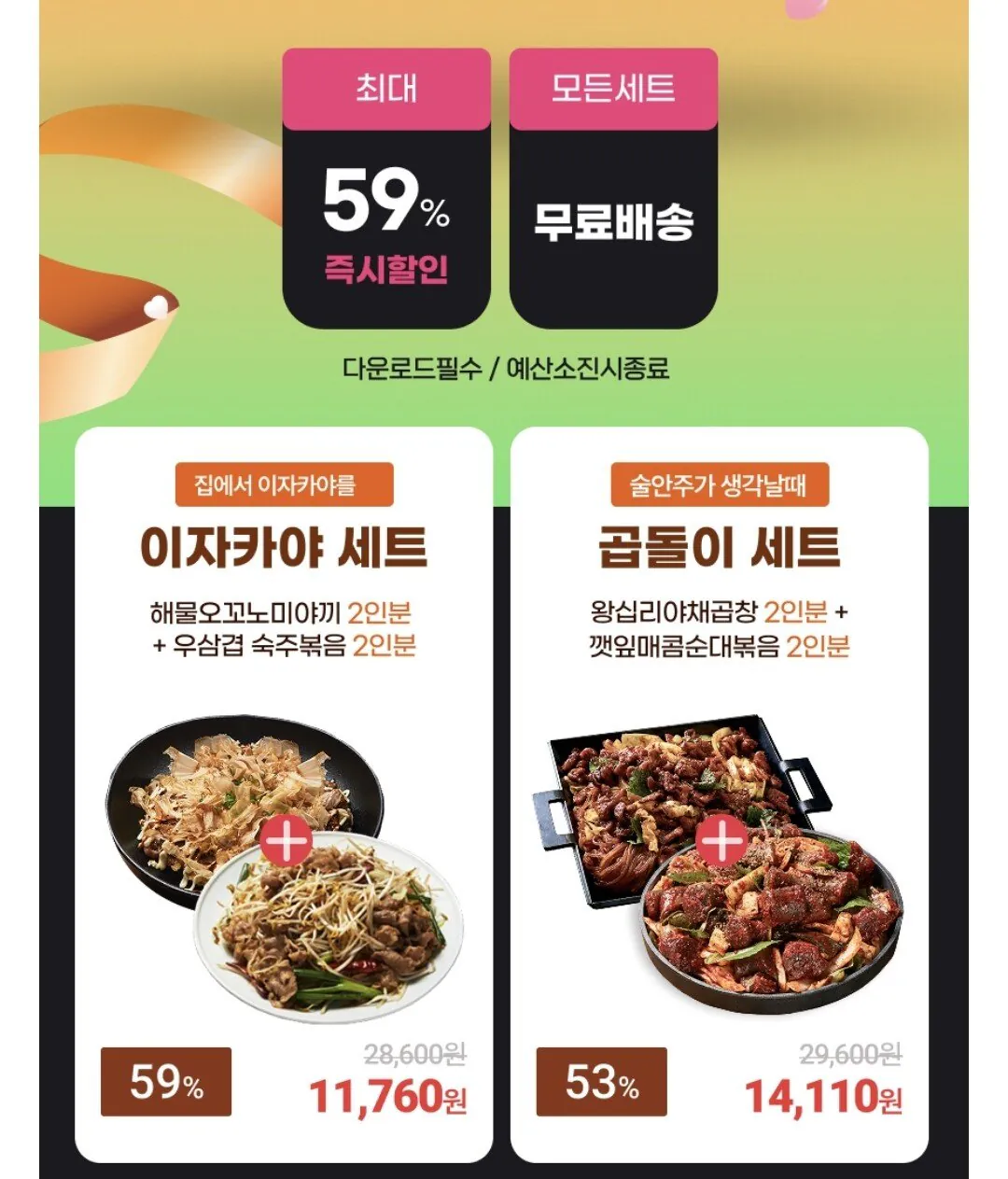 Screenshot_20260105_100755.jpg [롯데온] 해물오꼬노미야끼 2인분+우삼겹 2인분 (11,760원) (무료)