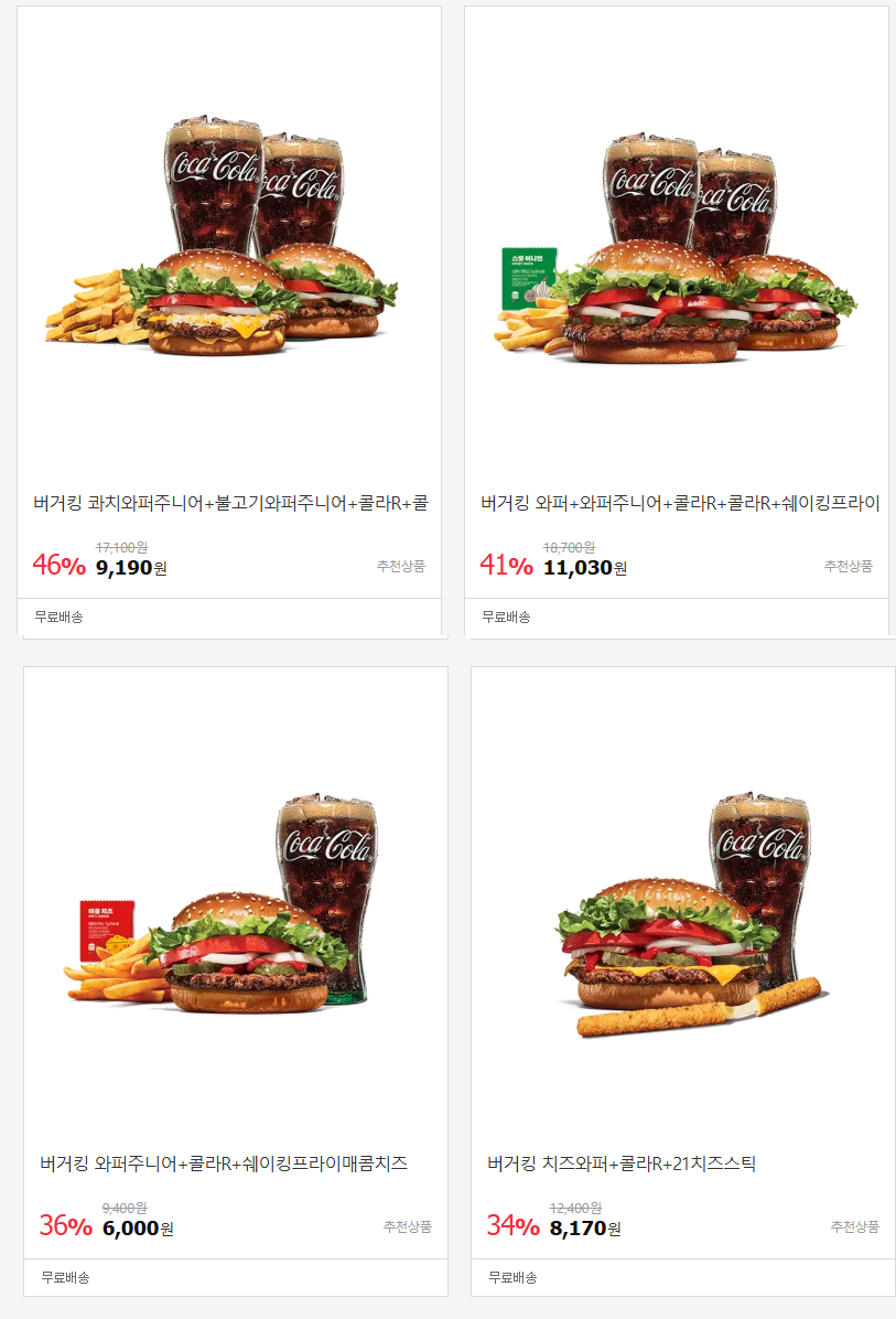 [11번가] 버거킹 콤보 최대 46% 할인 (1/5~11)_1.png