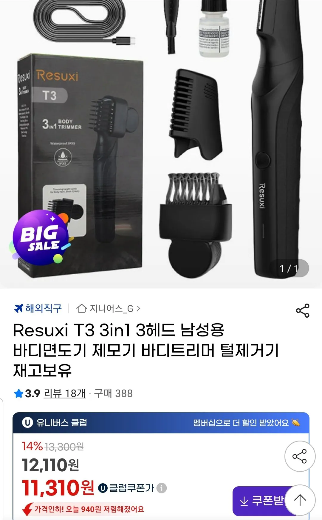 616975C5-536D-49EA-8A8A-DE93B2BEBFF2.jpeg [지마켓] Resuxi T3 3in1 3헤드 남성용 바디면도기 제모기 바디트리머 (유클11,310원) (무료)