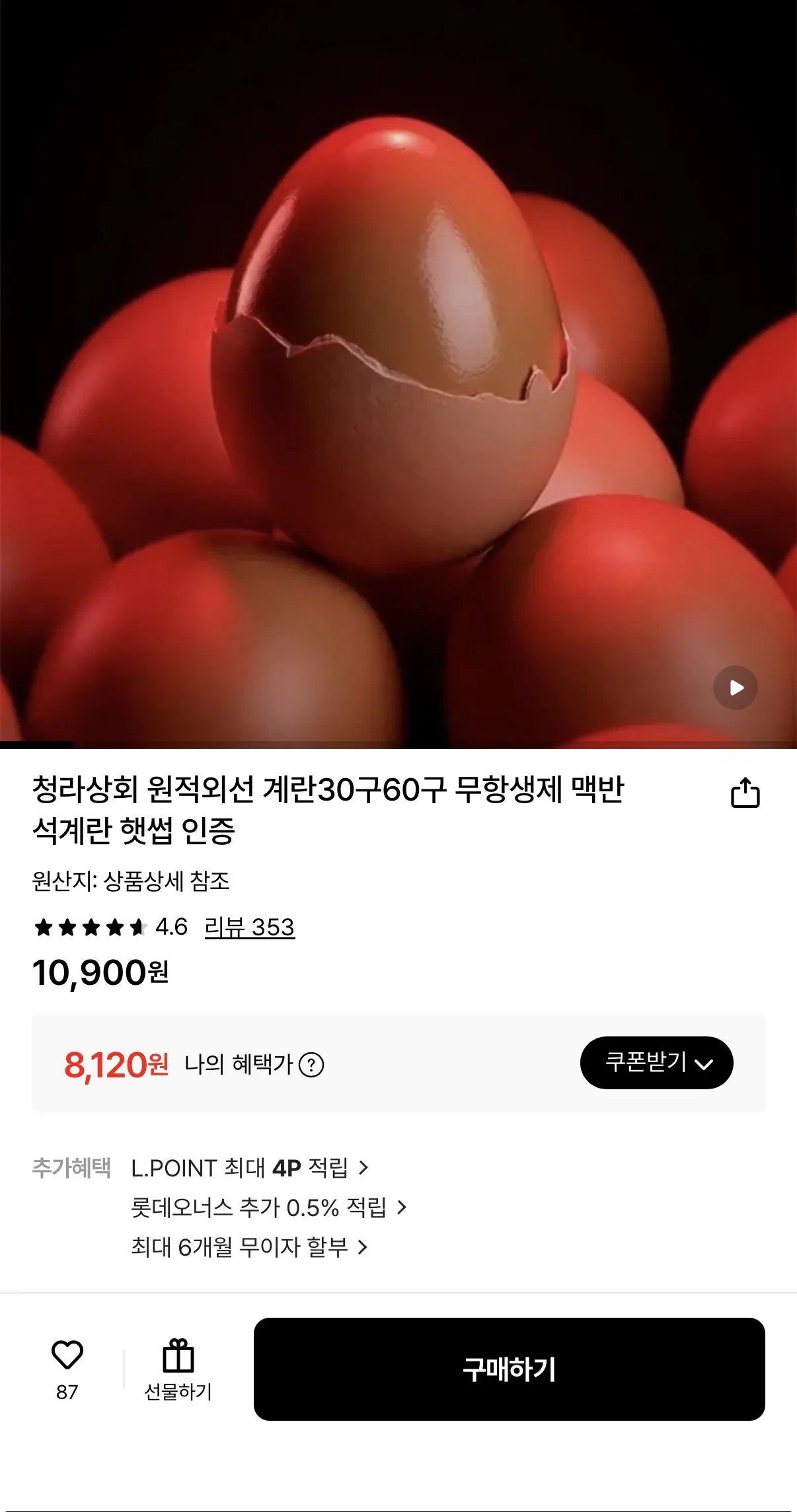 1번.jpg [롯데온] 원적외선 구운계란 무항생제 60구 (11,700원) (무료)