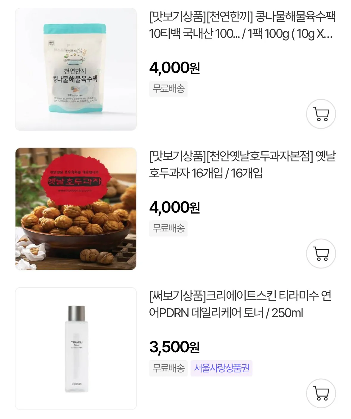 IMG_9231.jpeg [우체국쇼핑] 배송비 체험딜 상품 다양 (3,000~4,000원) (무료)