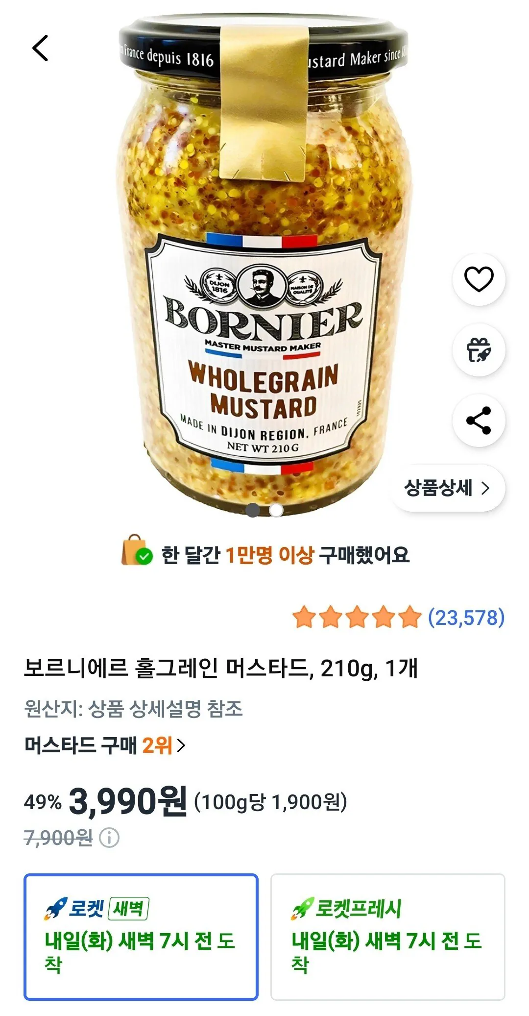 Screenshot_20260105_163429_Coupang.jpg [쿠팡와우] 보르니에르 홀그레인 머스타드, 210g (3,990원) (무료)