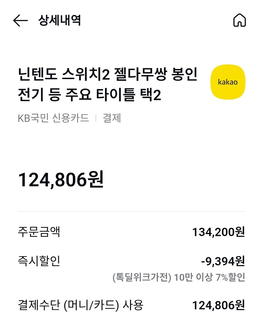 [카카오 톡딜]스위치2 게임 택2 최저가 124,806원_1.jpg