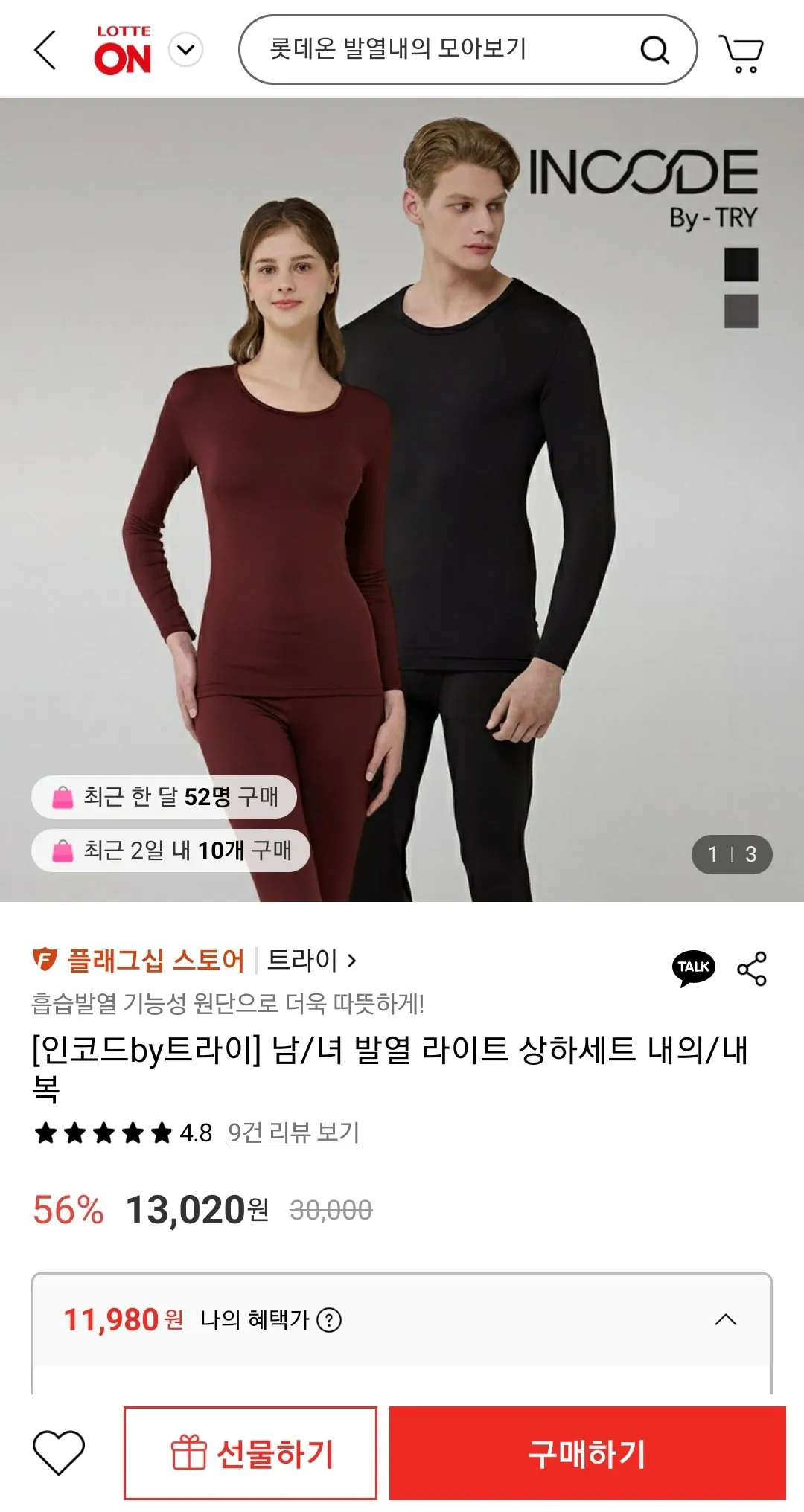 Screenshot_20260105-144932.jpg [롯데온] 인코드by트라이 남/녀 발열 라이트 내의/내복 상하세트 (토스) (11,980원) (무배)