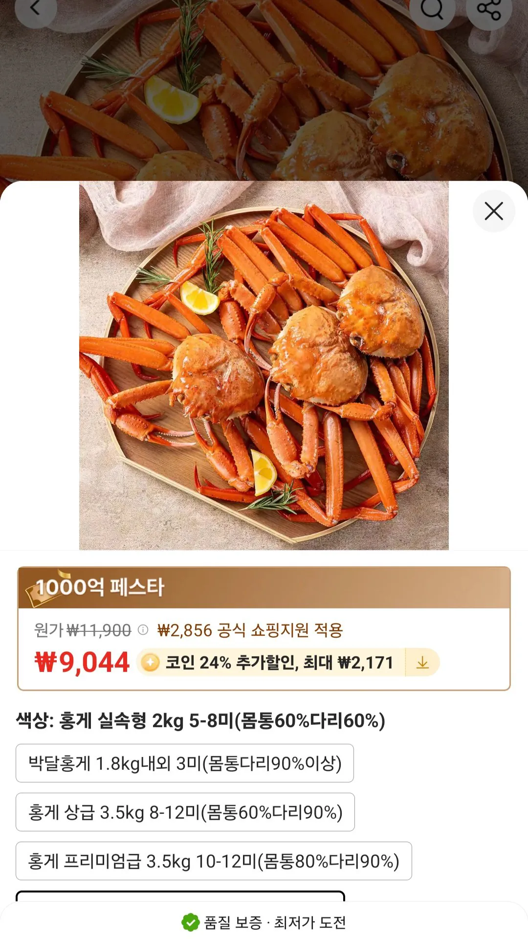 Screenshot_20260105_084132_AliExpress.jpg [알리] 라면용 홍게 (6,874원) (무료)