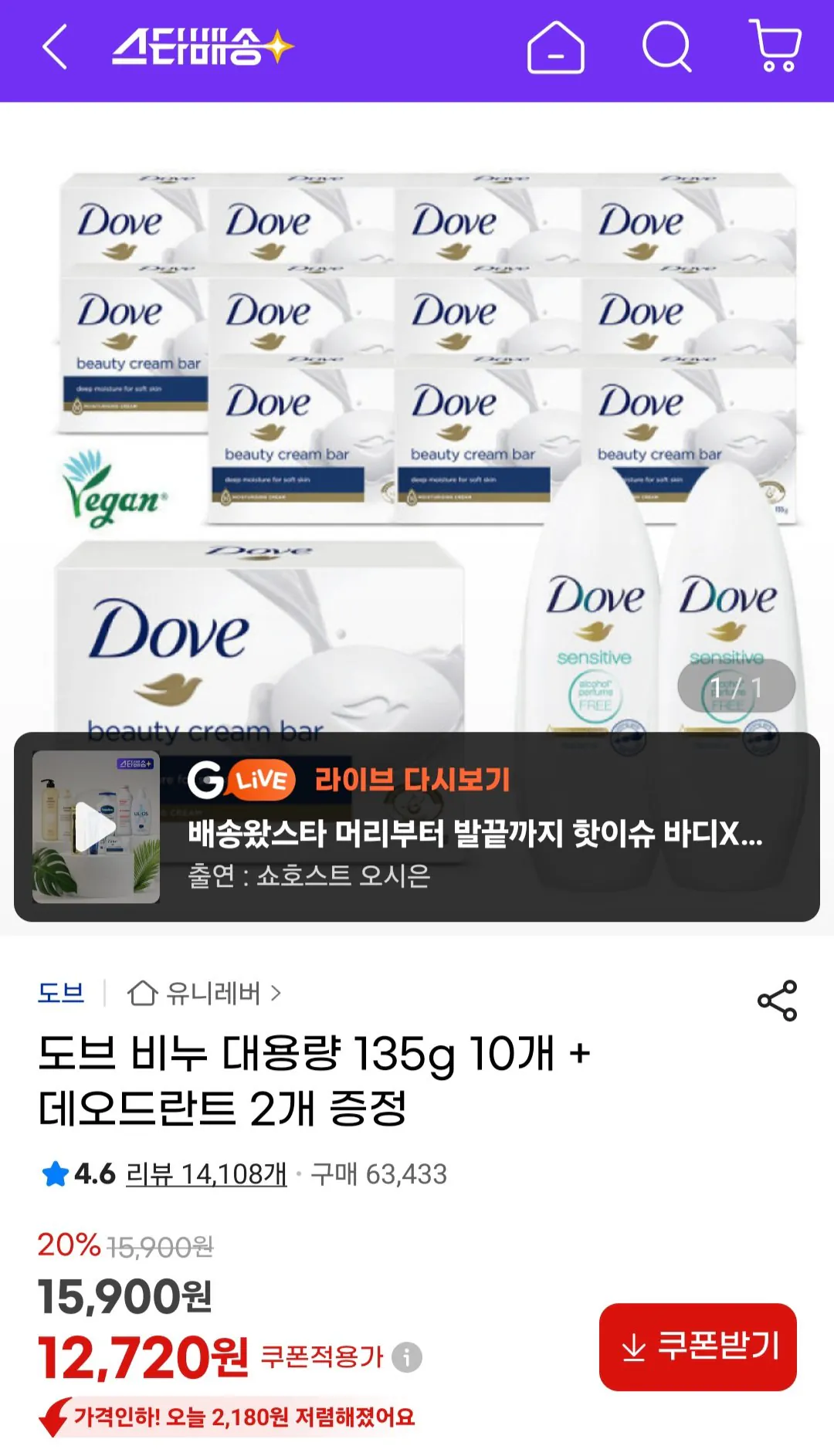 Screenshot_20260105_100854_G.jpg [지마켓] 도브 비누 135g 10개 + 데오드란트 2개 증정 (12,720원) (무료)