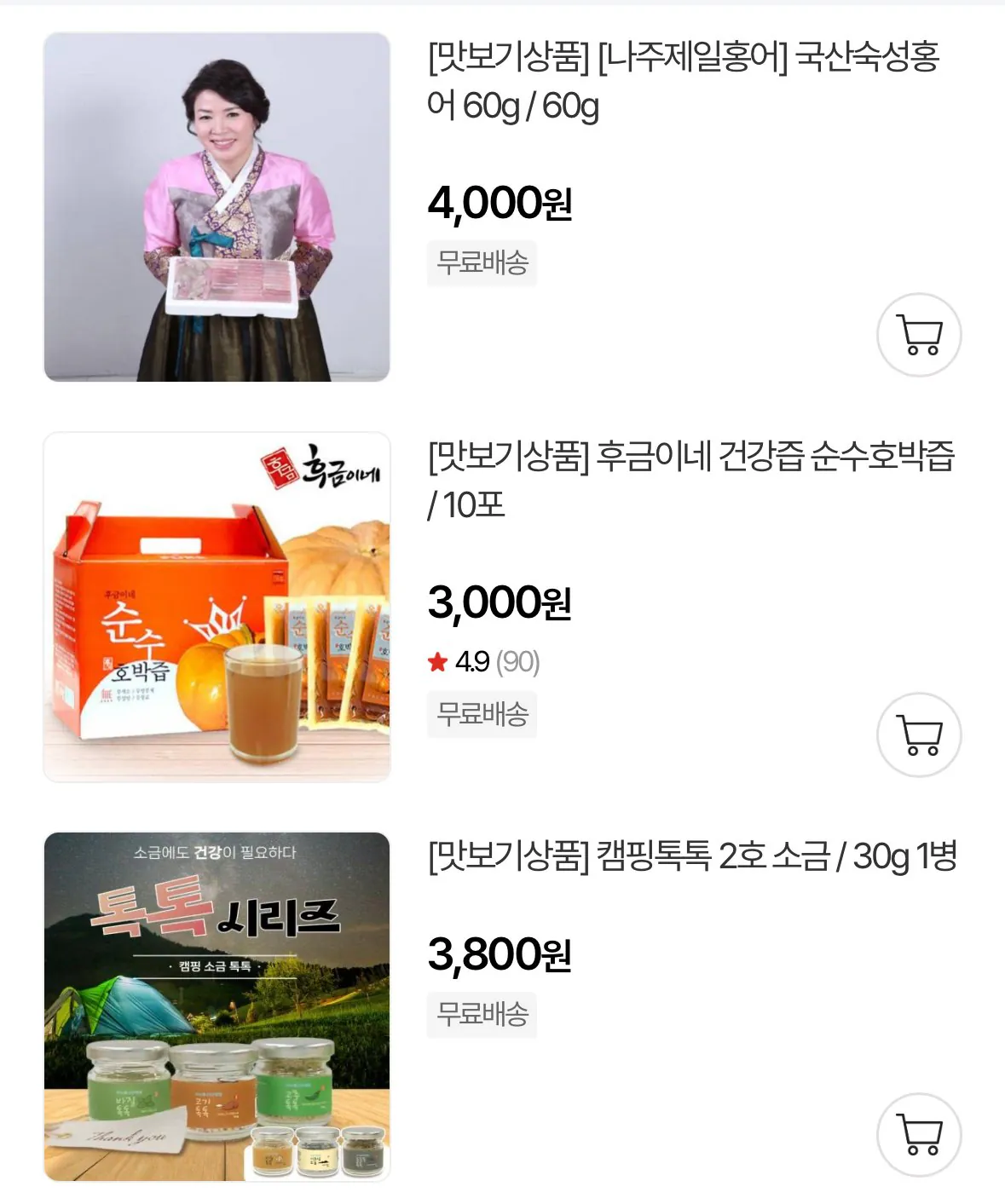 IMG_9237.jpeg [우체국쇼핑] 배송비 체험딜 상품 다양 (3,000~4,000원) (무료)