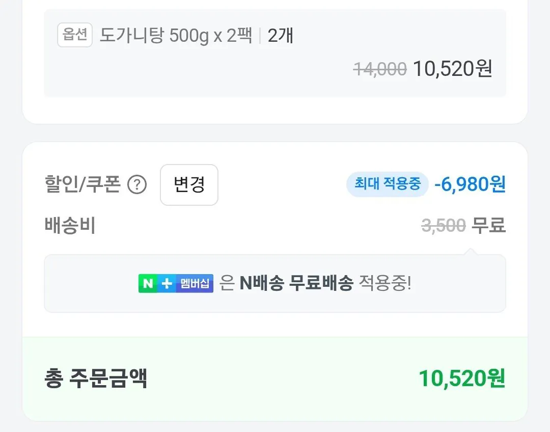 Screenshot_20260105_145246.jpg [네이버] 스지 도가니탕 총 5팩 (10,520원) (네멤무배)