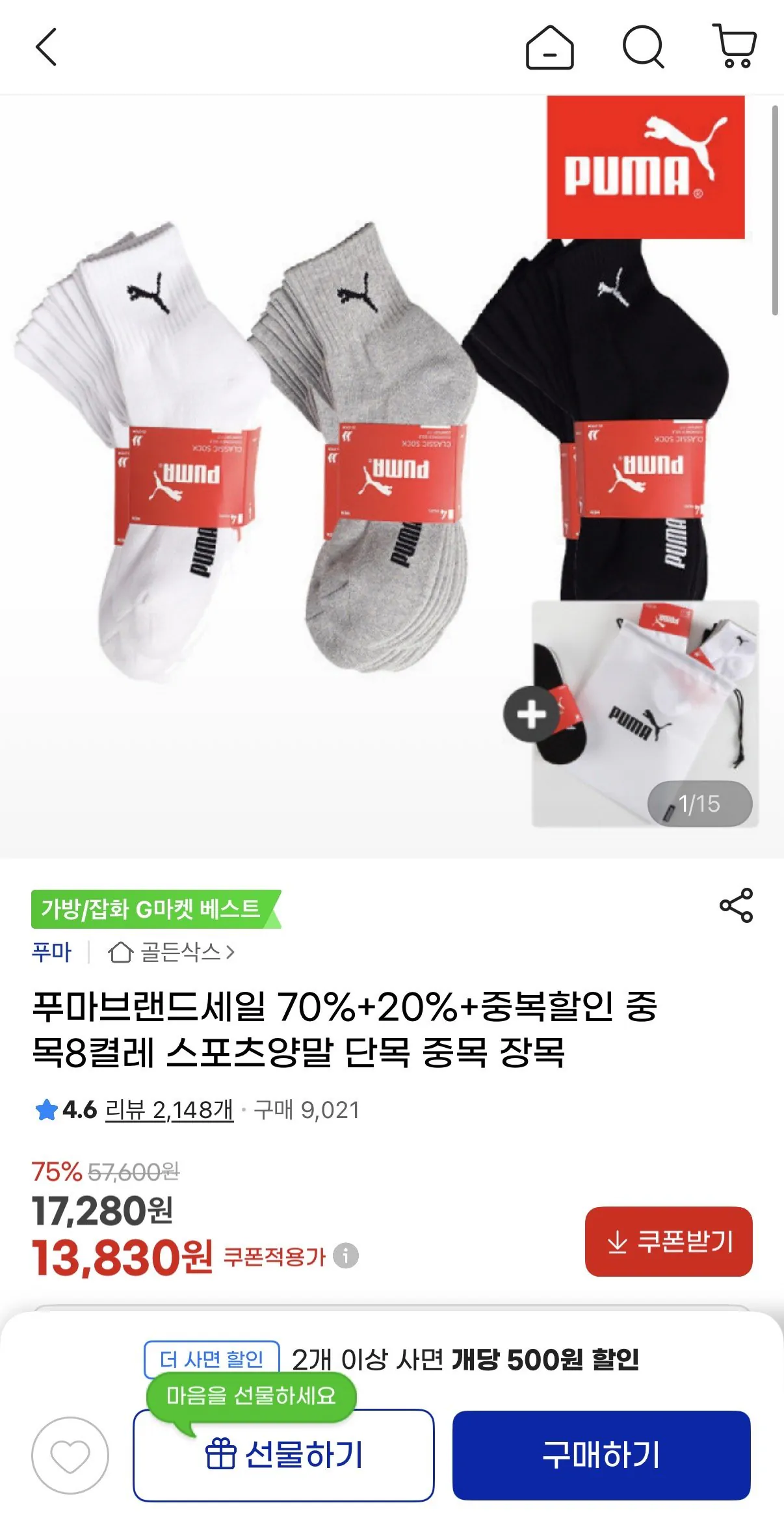 IMG_6481.jpeg [지마켓] 푸마 양말종류다양 중목8켤레 (13,830원) (무배)