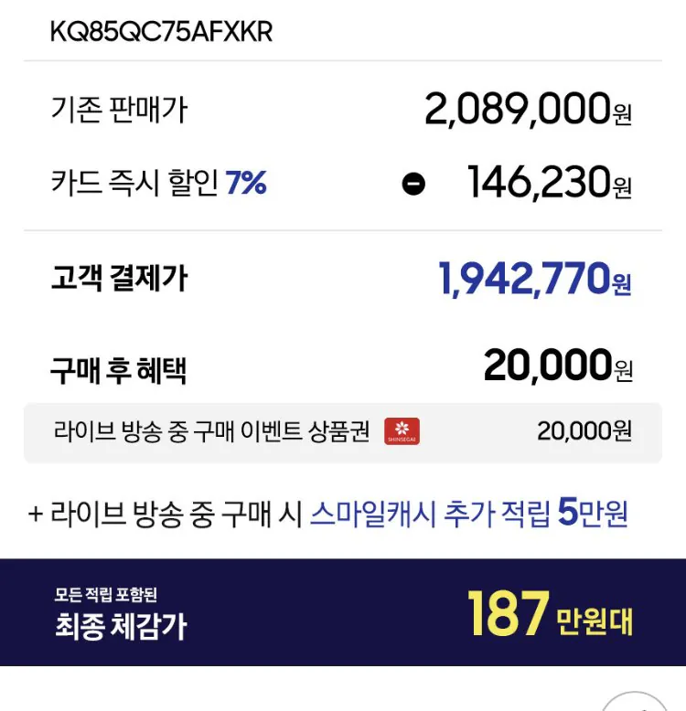 [G마켓] 삼성 KQ85QC75AFXKR 85인치 QLED TV 카드할인+사운드바 증정 (1,942,770원) (무배)