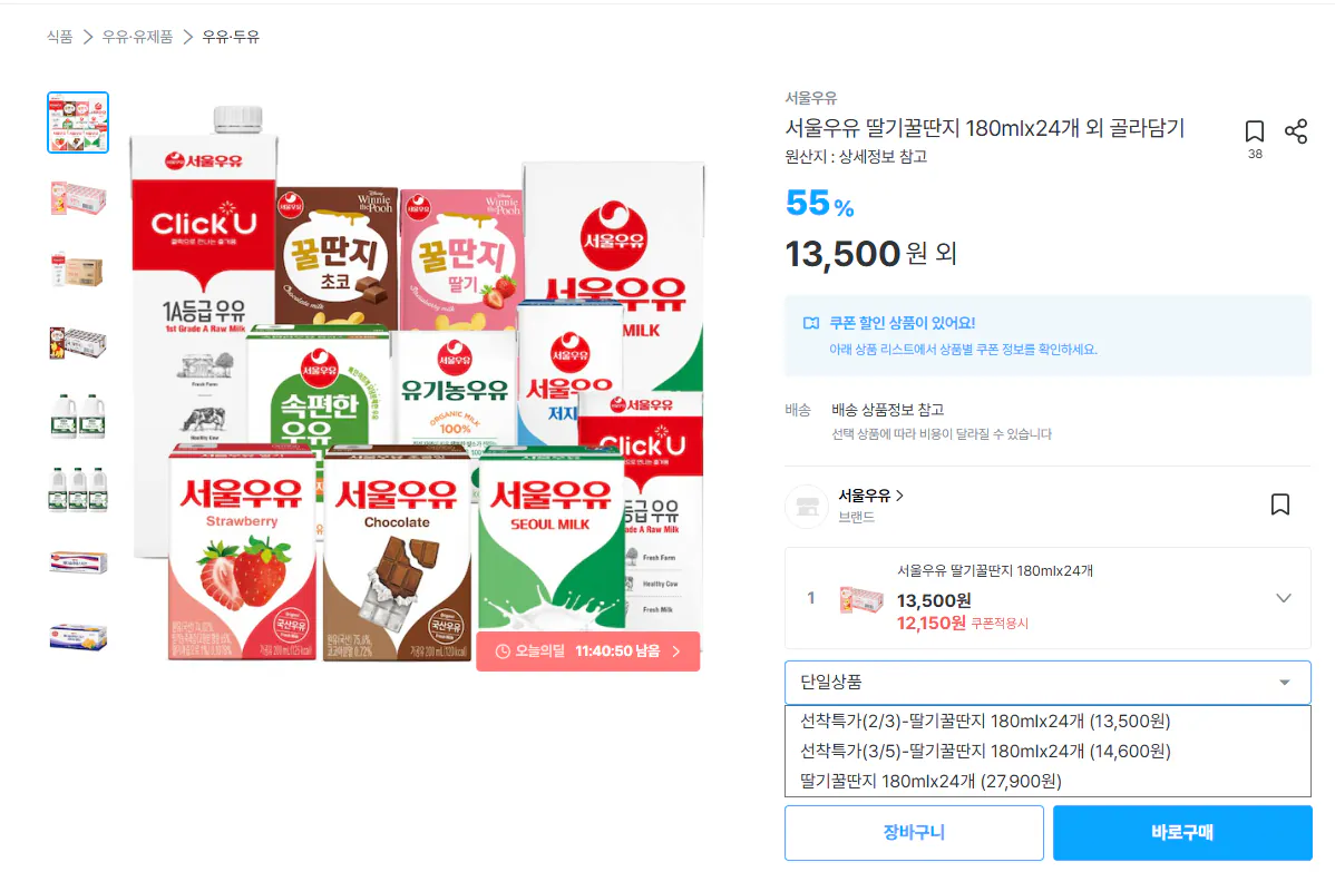 image.png [오늘의집] 서울우유 딸기꿀딴지 180ml 24개 (유통기한 임박) (13,500원) (무료)