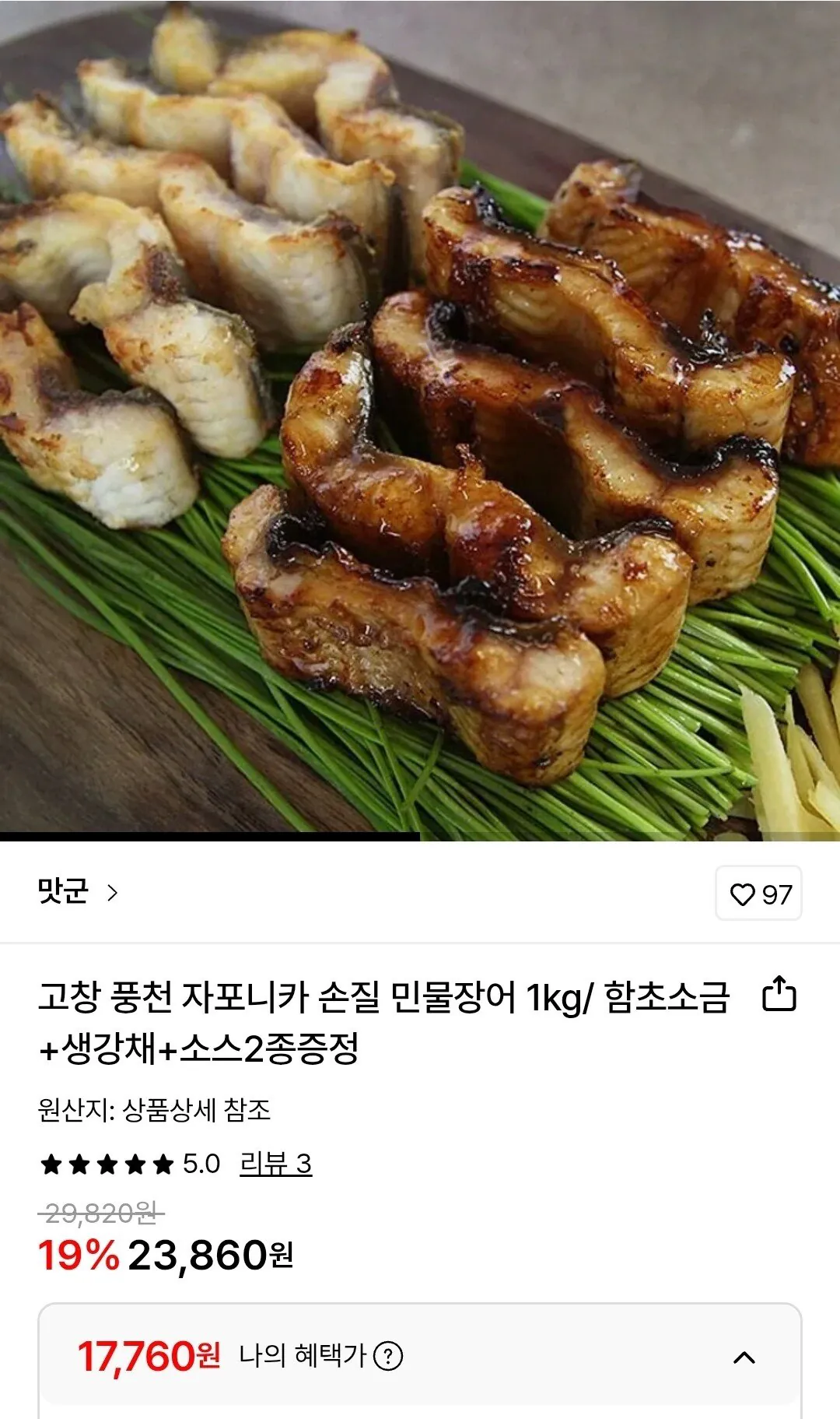 Screenshot_20260105_103228.jpg [롯데온] 고창 풍천 자포니카 민물장어 1kg(손질후 700g) (17,760원) (무료)
