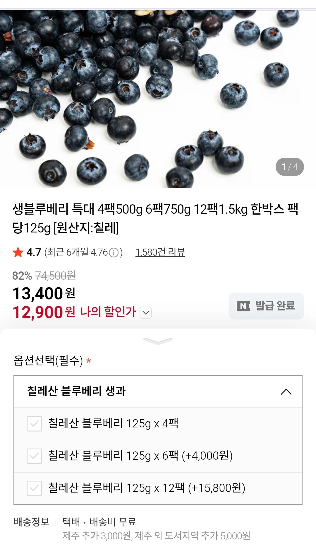 Screenshot_2026-01-05-15-16-20-030_com.kakao.talk-edit.jpg [네이버] 생 블루베리 대과 125g 12팩 (총1.5kg) (28,700원) (무료)