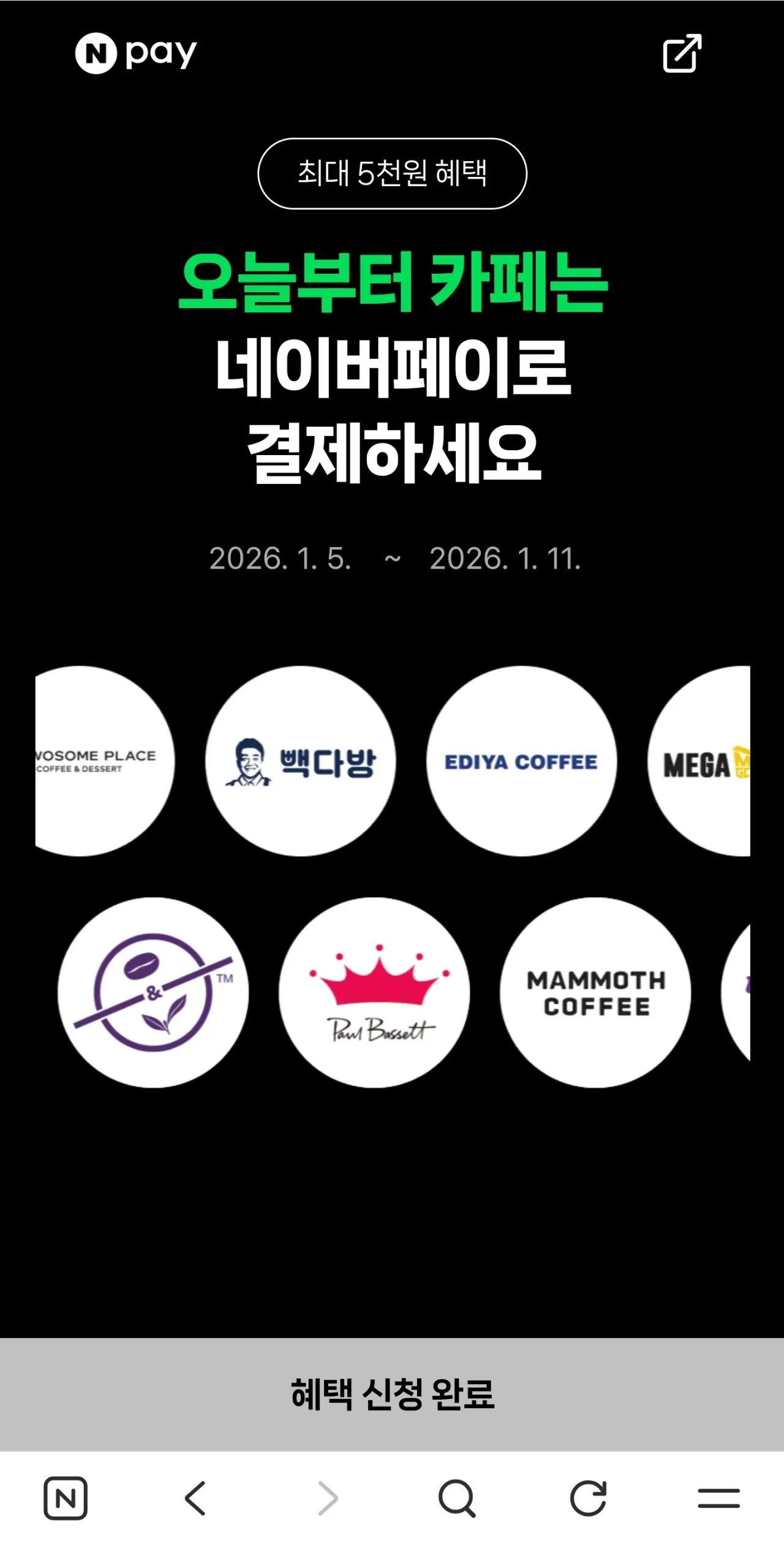 1000038214.jpg [네이버페이] 10개 카페 네이버페이 2000원이상 결제시 500원 적립 (2,000원이상) (무료)