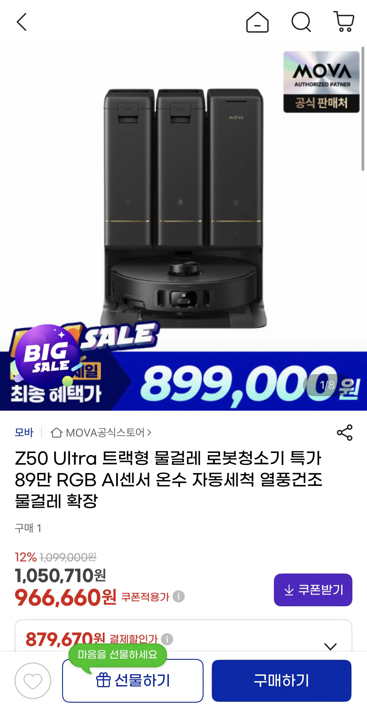 image.png [지마켓] mova Z50U Ultra 트랙형 물걸레 로봇 청소기 (899,000원) (무배)
