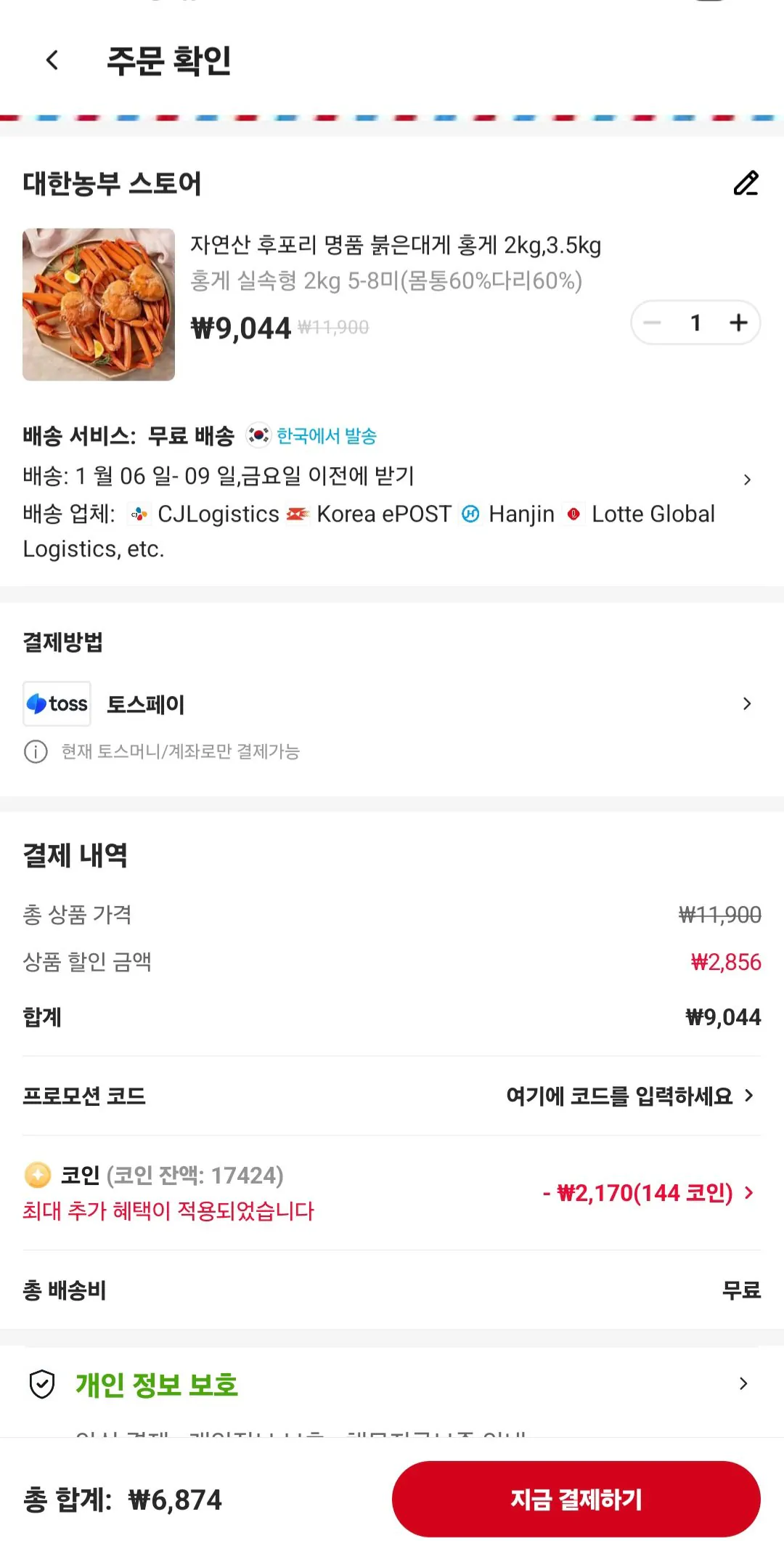 Screenshot_20260105_084038_AliExpress.jpg [알리] 라면용 홍게 (6,874원) (무료)