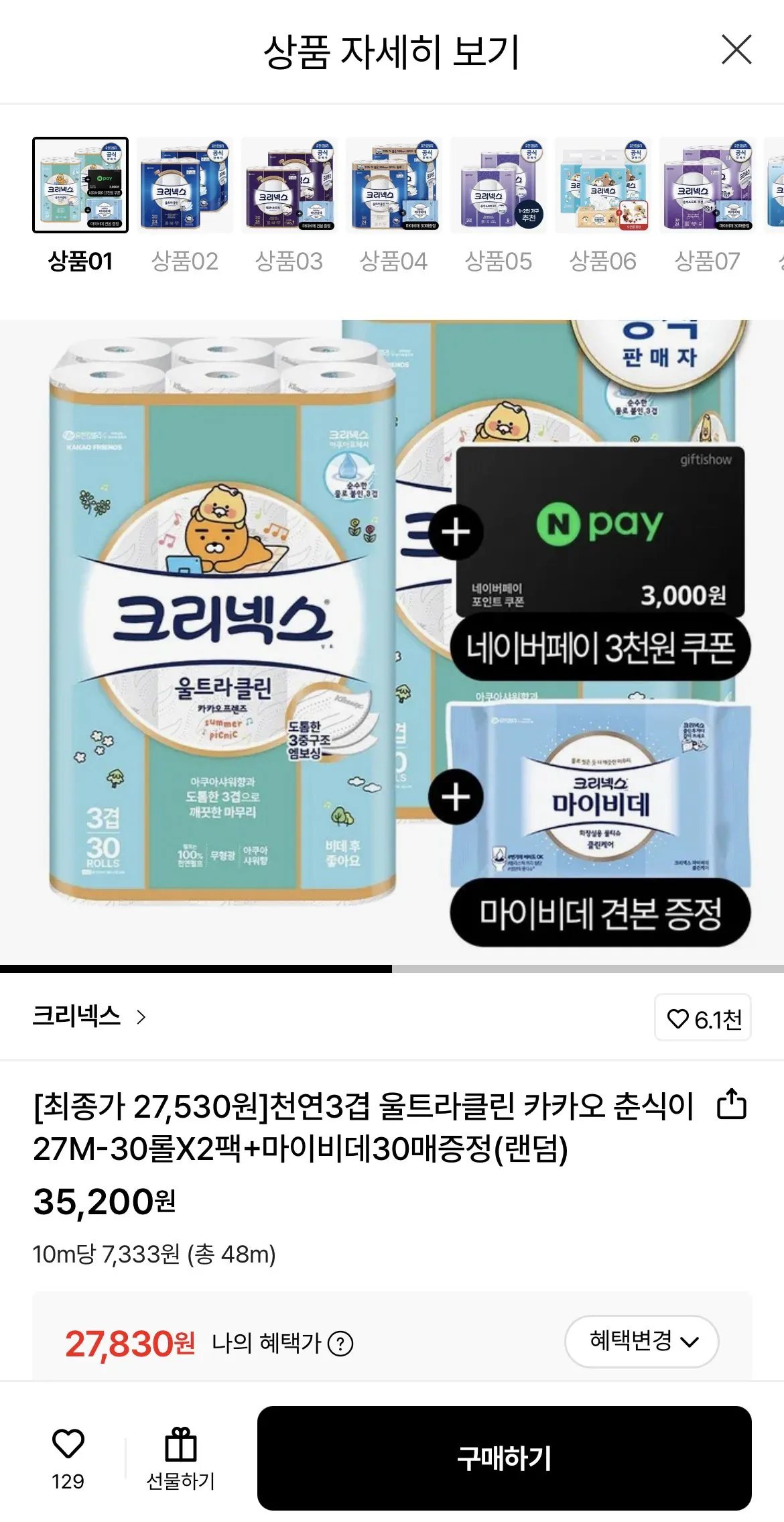 1767595579082.jpg [롯데온] 천연3겹 울트라클린 카카오 춘식이 27M-30롤 2팩 (27,830원) (무료)