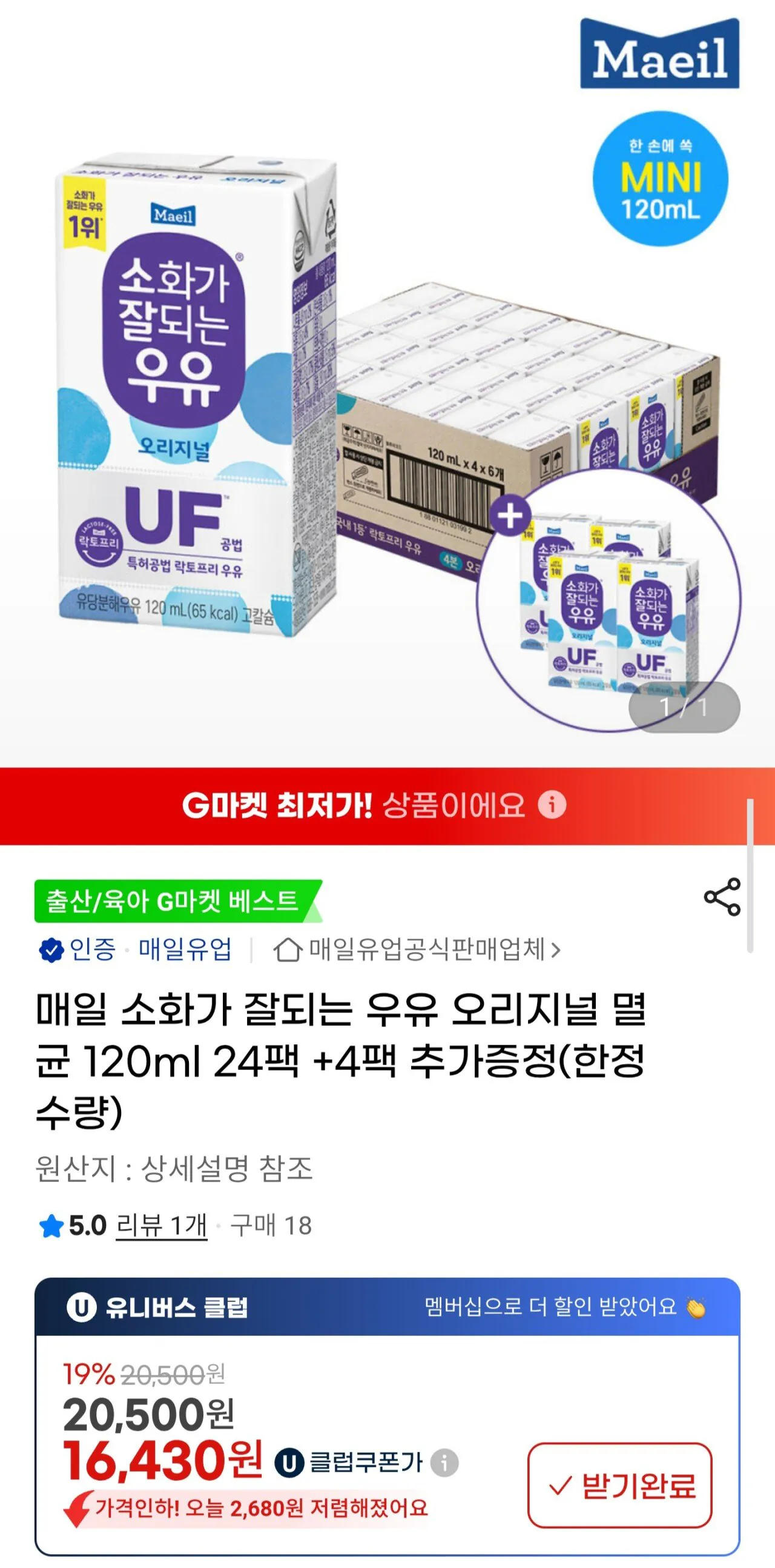 [지마켓] 매일 소화가 잘되는 우유 오리지널 멸균 120ml 24팩 +4팩 추가증정(한정수량) (유클16,430원) (무료)