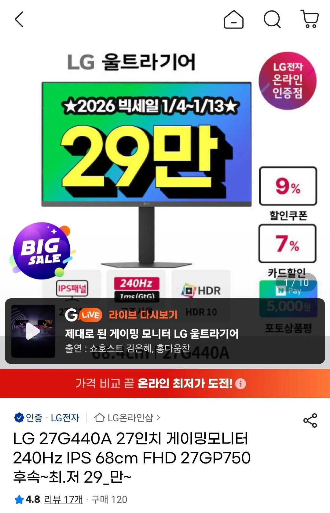 Screenshot_20260105_120106_G.jpg [g마켓] LG 27G440A 27인치 게이밍모니터 240Hz (카할292,630원) (무료)