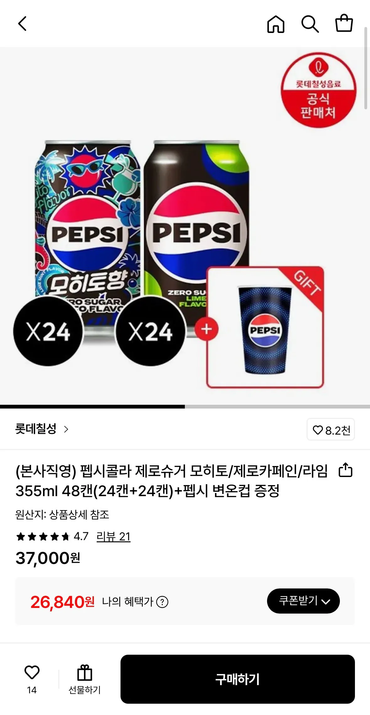 1767539042626.jpg [롯데온] 펩시 제로슈거 모히토/제로카페인/라임 355ml 48캔+변온컵증정 (26,840원) (무료)