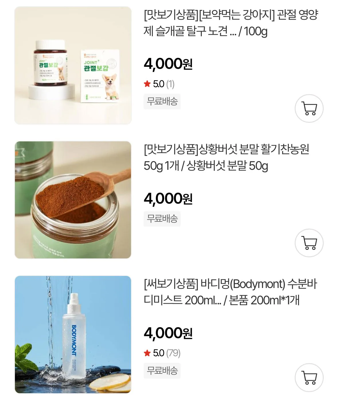 IMG_9232.jpeg [우체국쇼핑] 배송비 체험딜 상품 다양 (3,000~4,000원) (무료)