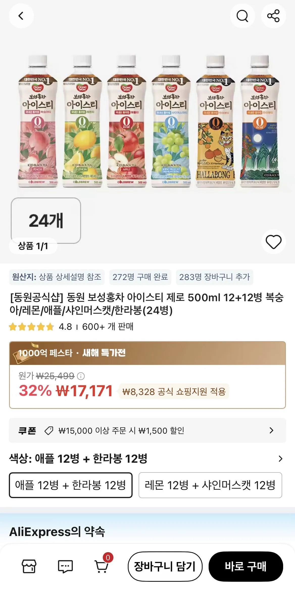 [알리] 동원 보성홍차 아이스티 제로 500ml 12+12병 복숭아/레몬/애플/샤인머스캣/한라봉 (15,671원) (무료)