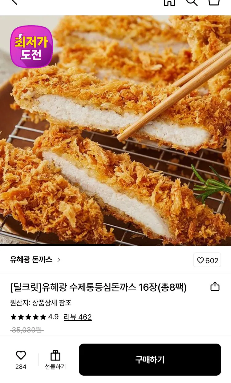 IMG_1481.jpeg [롯데온] 유혜광 수제통등심돈까스 16장(총8팩) (22,240원) (무료)