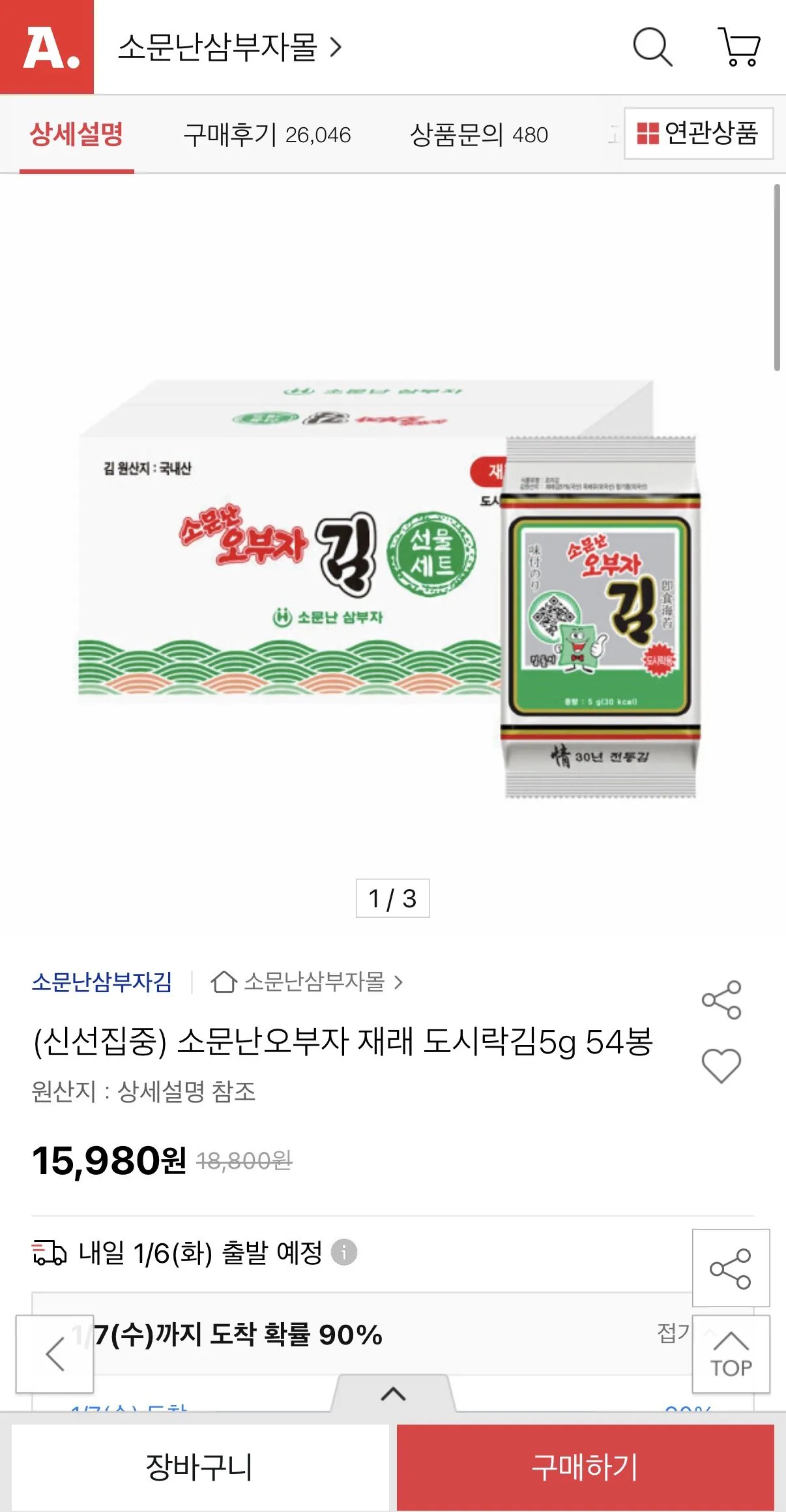 [옥션] 소문난오부자 재래 도시락김 5g 54봉 (15,980원) (무료)