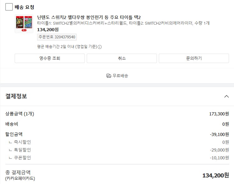 [카카오 톡딜]스위치2 게임 택2 최저가 124,806원_3.png