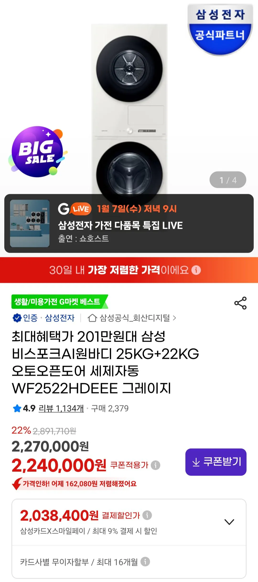 [지마켓] 삼성 비스포크AI원바디 25KG+22KG 오토오픈도어 세제자동 WF2522HDEEE 그레이지 (2,308,400원) (무료)