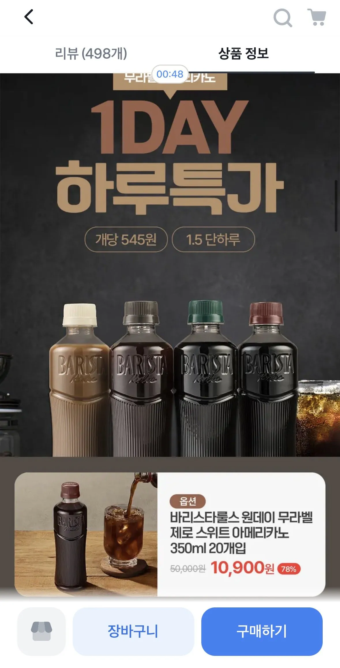 [토스] 바리스타룰스 원데이 무라벨, 제로 스위트 아메리카노, 350ml, 20개 (10,900원) (무료)